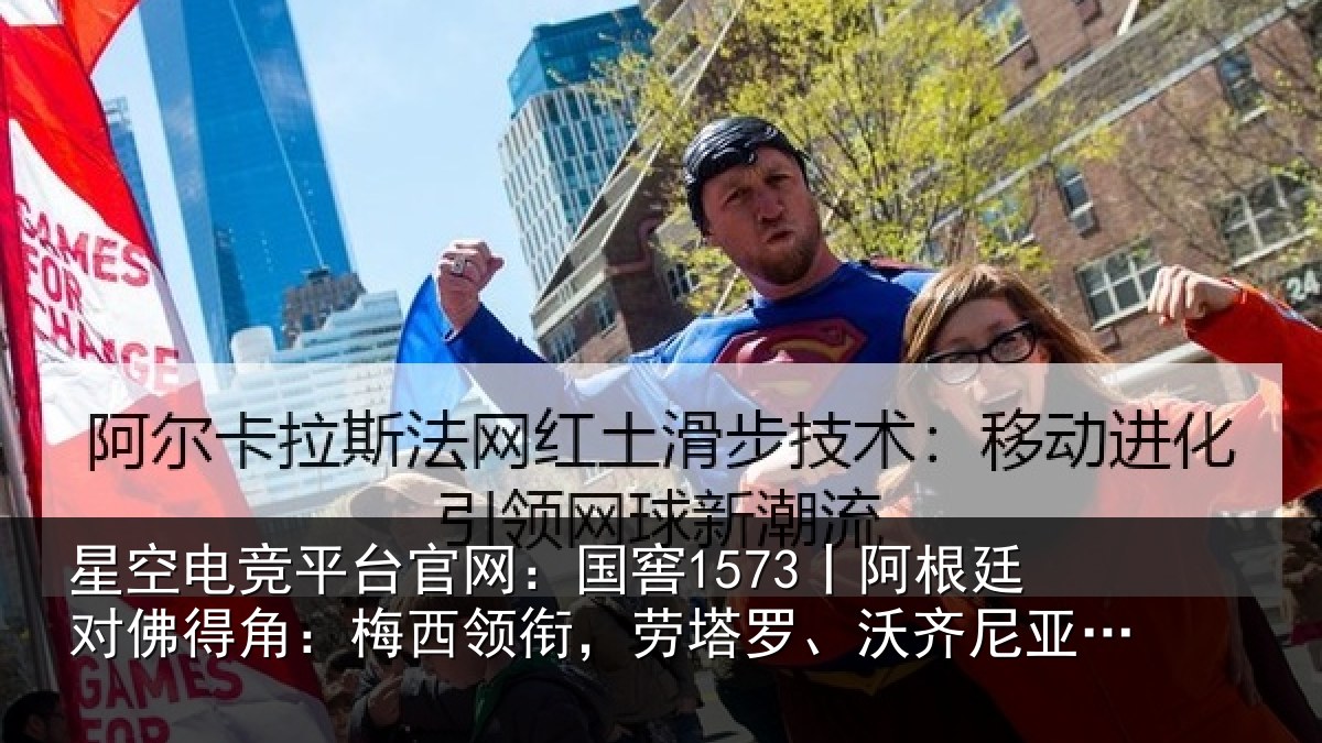 星空电竞平台官网:国窖1573丨阿根廷对佛得角:梅西领衔,劳塔罗、沃齐尼亚首发